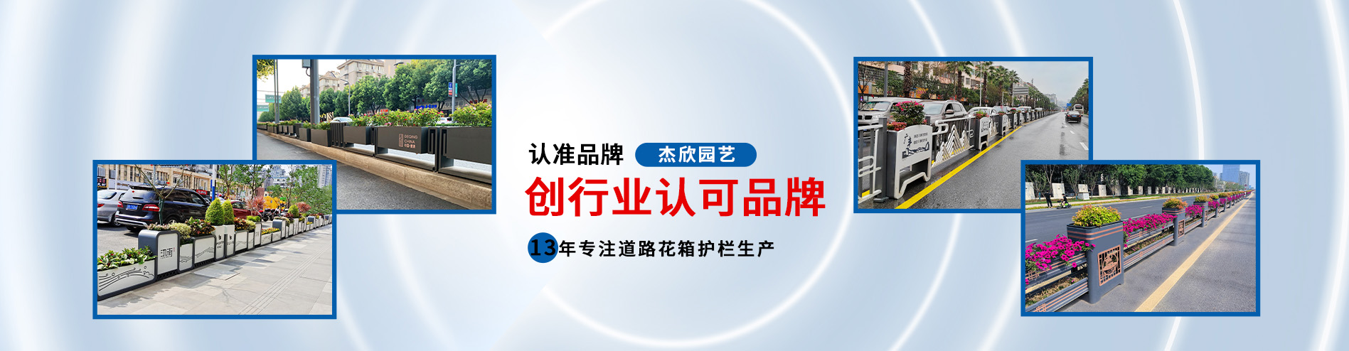 全國花箱現(xiàn)場案例賞析杰欣園藝花箱廠家 - 花箱案例
