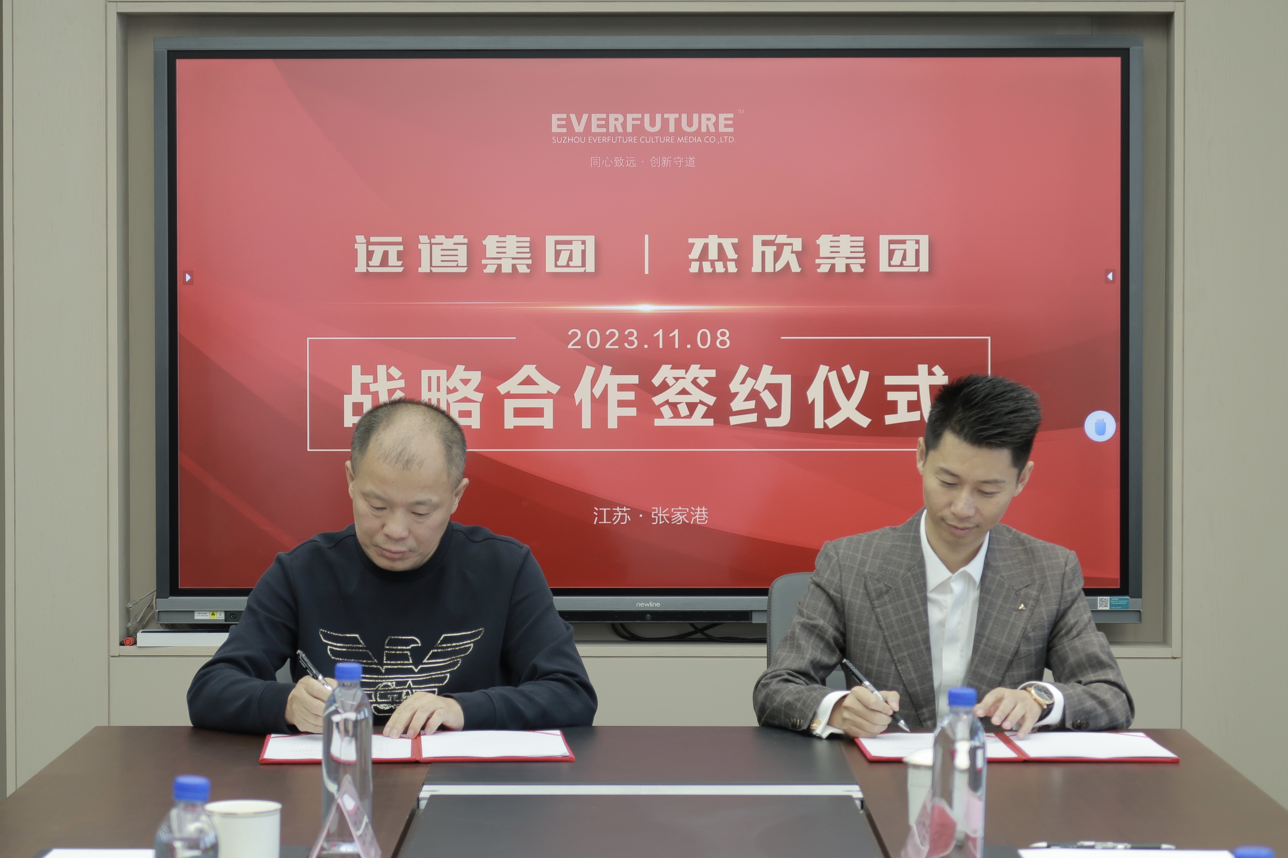 杰欣集團&遠道集團簽署戰略合作協議